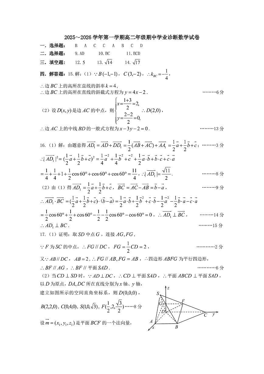 高二数学答案第1页