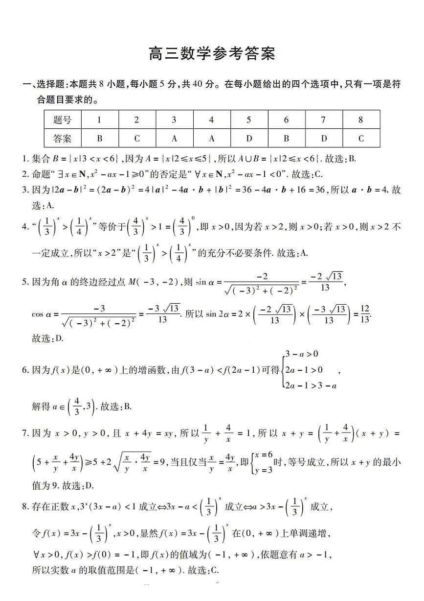 新时代高中教育联合体2025-2026学年高三上学期11月期中联考数学答案第1页