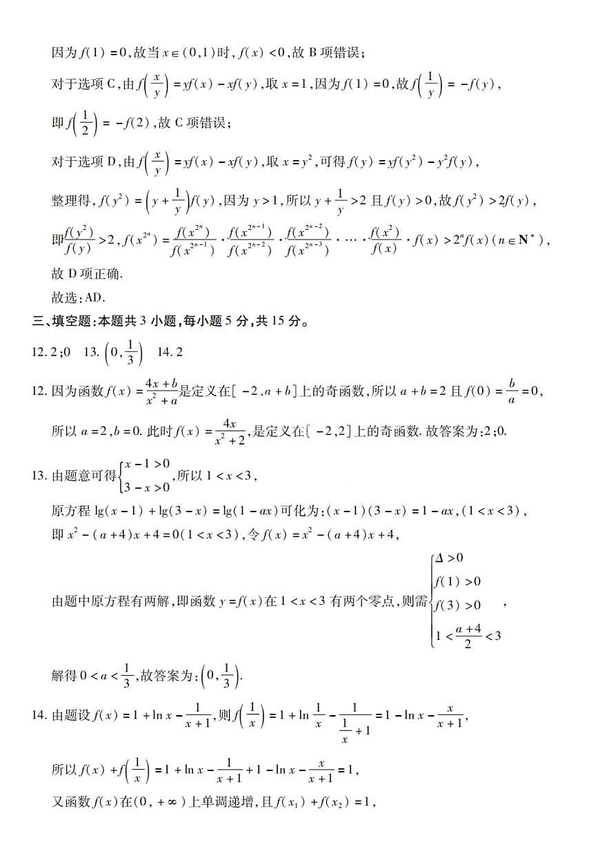 新时代高中教育联合体2025-2026学年高三上学期11月期中联考数学答案第3页