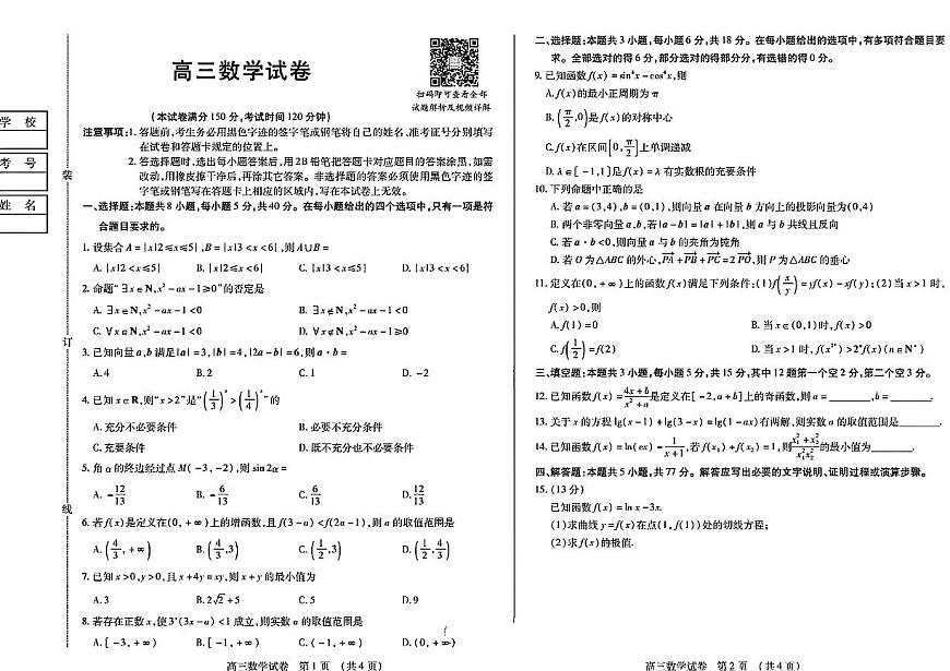 新时代高中教育联合体2025-2026学年高三上学期11月期中联考数学第1页