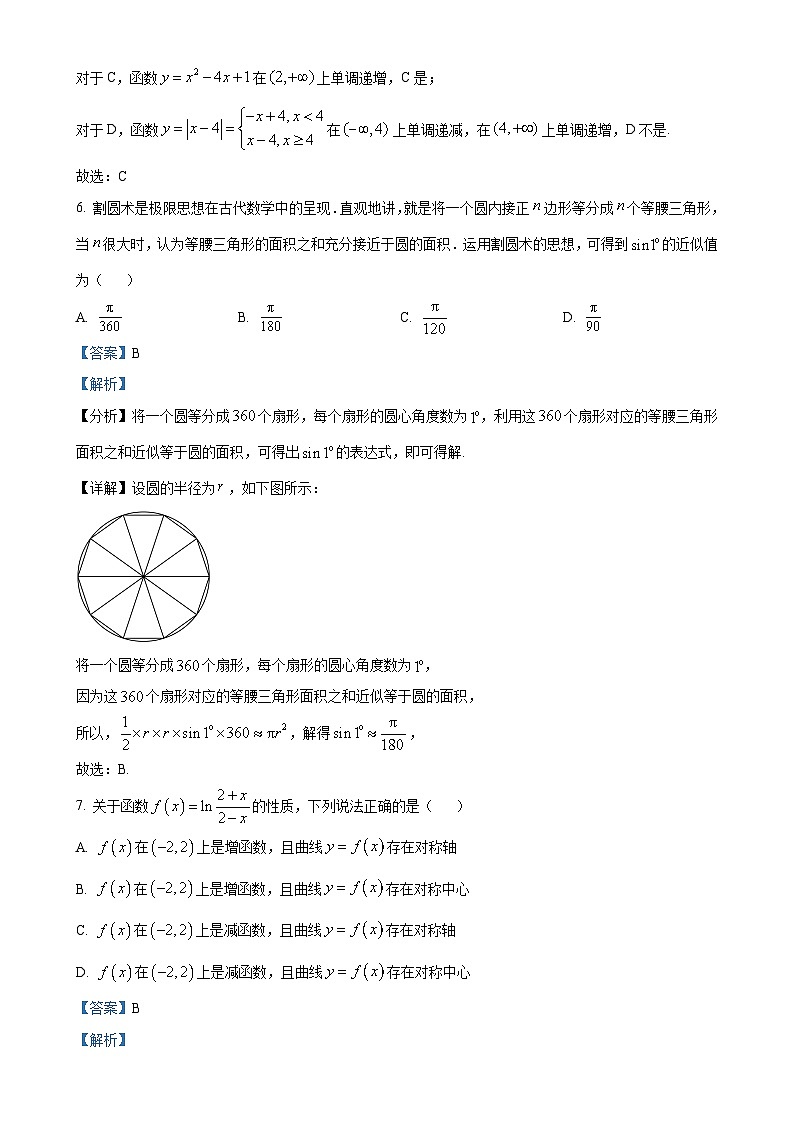 北京市北京大学附属中学元培学院高一上学期期中考试数学试卷（解析版）-A4第3页