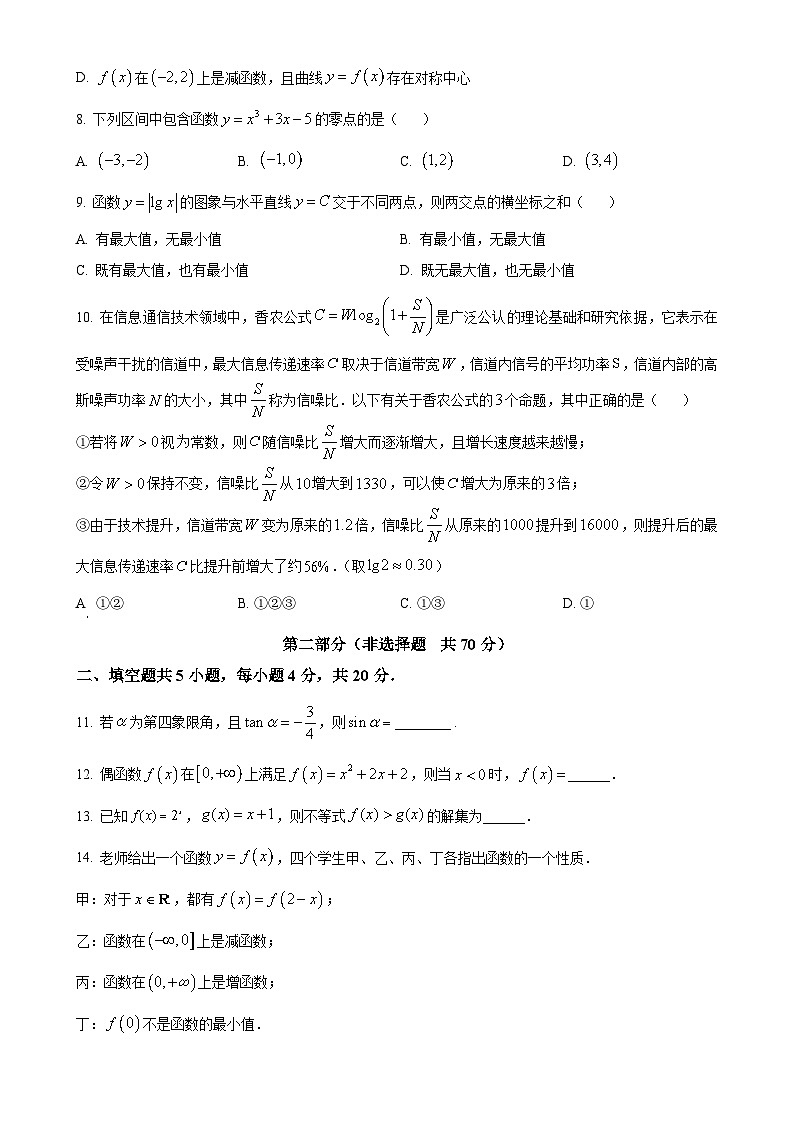北京市北京大学附属中学元培学院高一上学期期中考试数学试卷（原卷版）-A4第2页