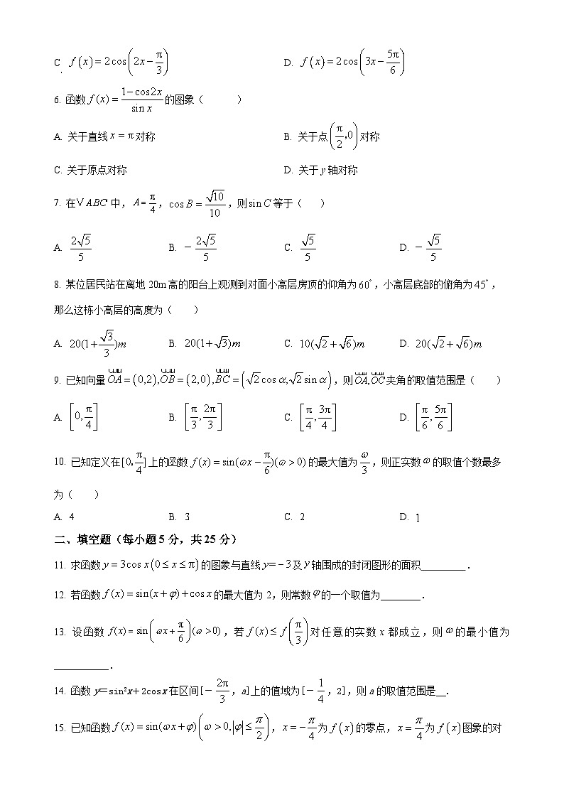 北京师范大学第二附属中学高一下学期期中数学试题（原卷版）-A4第2页