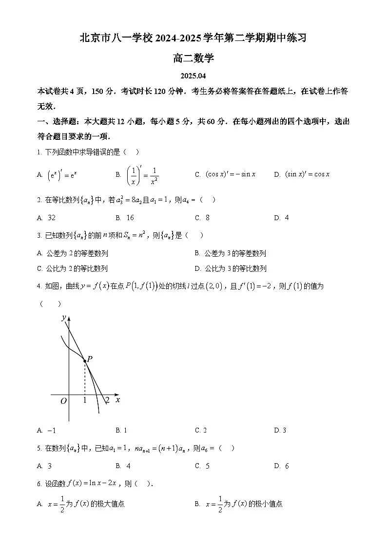 北京市八一学校高二下学期期中练习数学试题（原卷版）-A4第1页