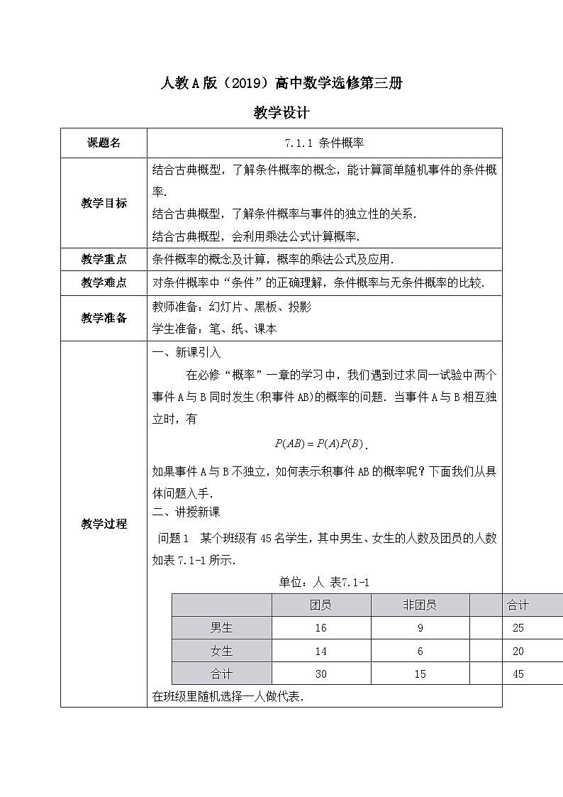 人教A版（2019）选修三7.1.1条件概率（教学设计）第1页