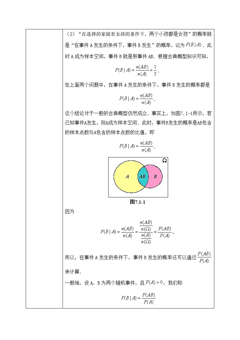 人教A版（2019）选修三7.1.1条件概率（教学设计）第3页