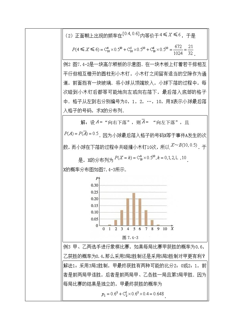 人教A版（2019）选修三7.4.1 二项分布（教学设计）第3页