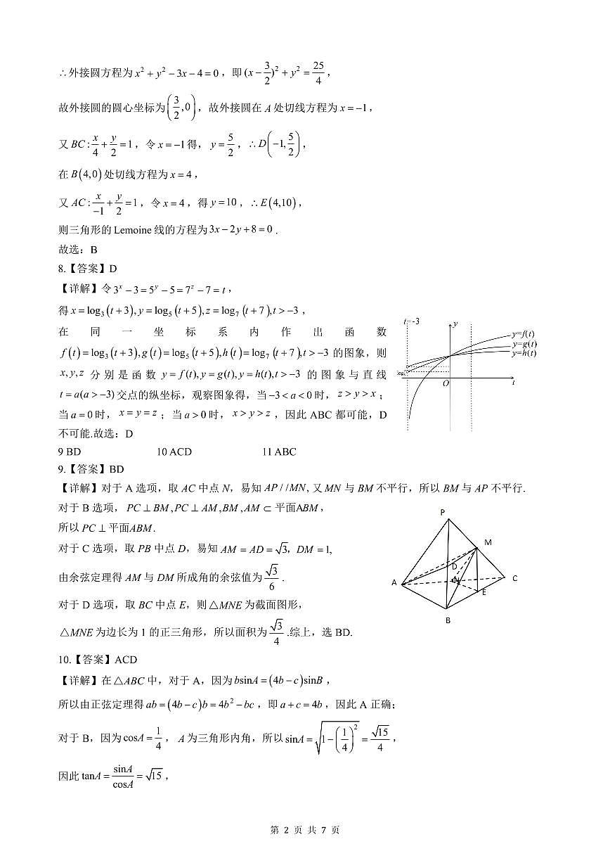 湖北省楚天协作体2025-2026学年高三上学期12月联考数学试题答案第2页