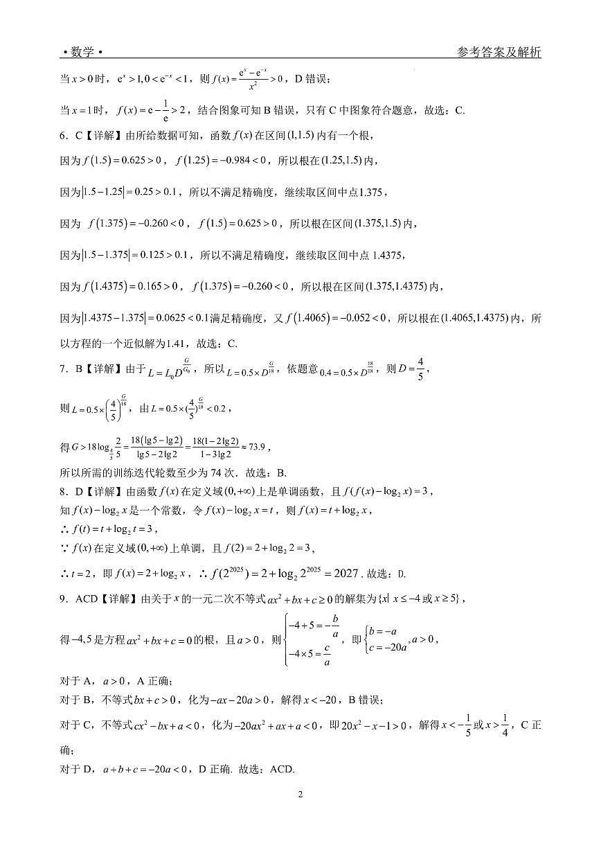深圳外国语学校2025-2026学年高一上学期期中考试数学答案第2页