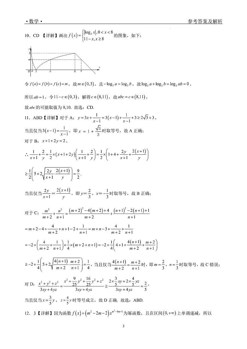 深圳外国语学校2025-2026学年高一上学期期中考试数学答案第3页