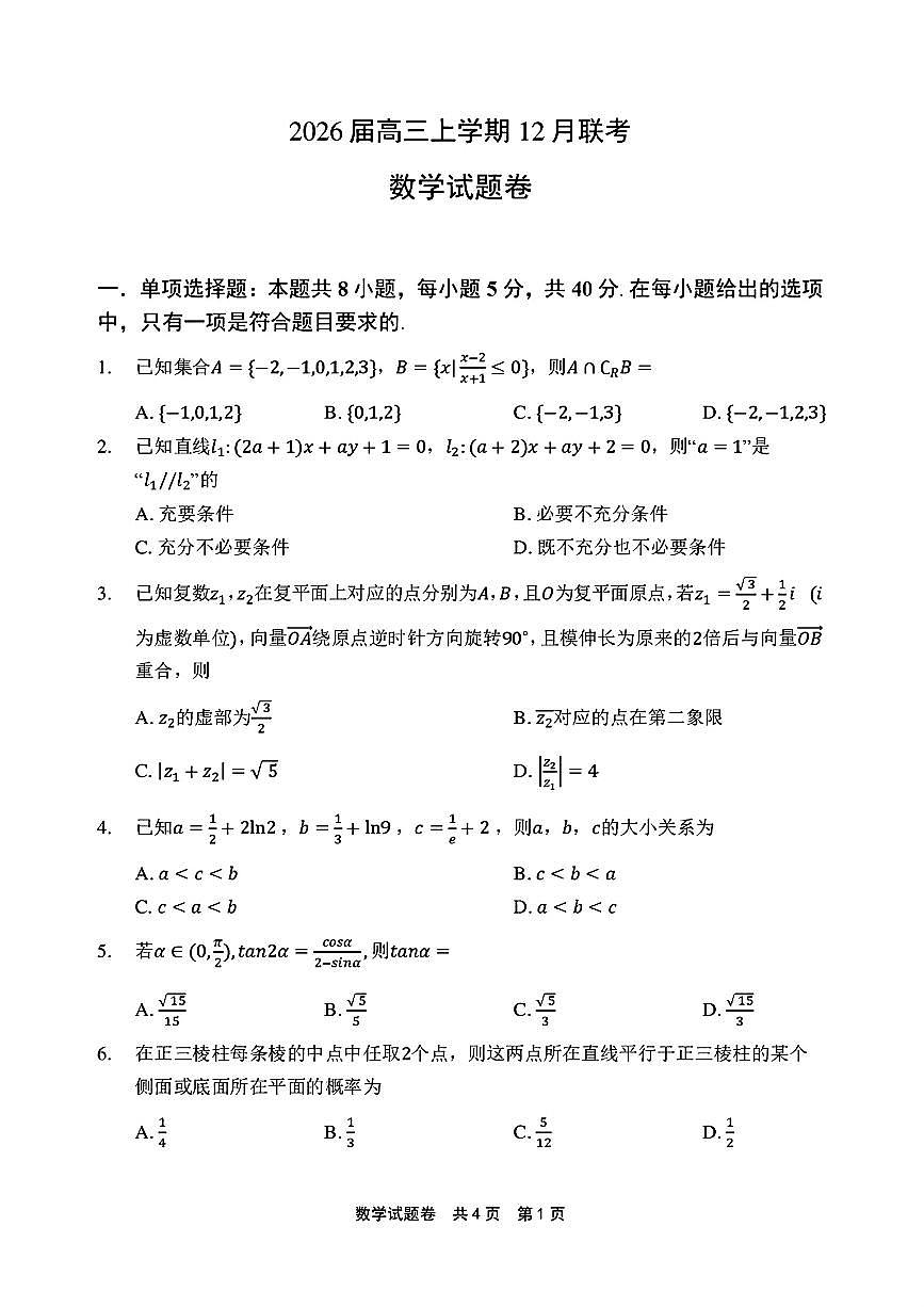 2025-2026学年河南高三上学期12月数学试题及答案第1页