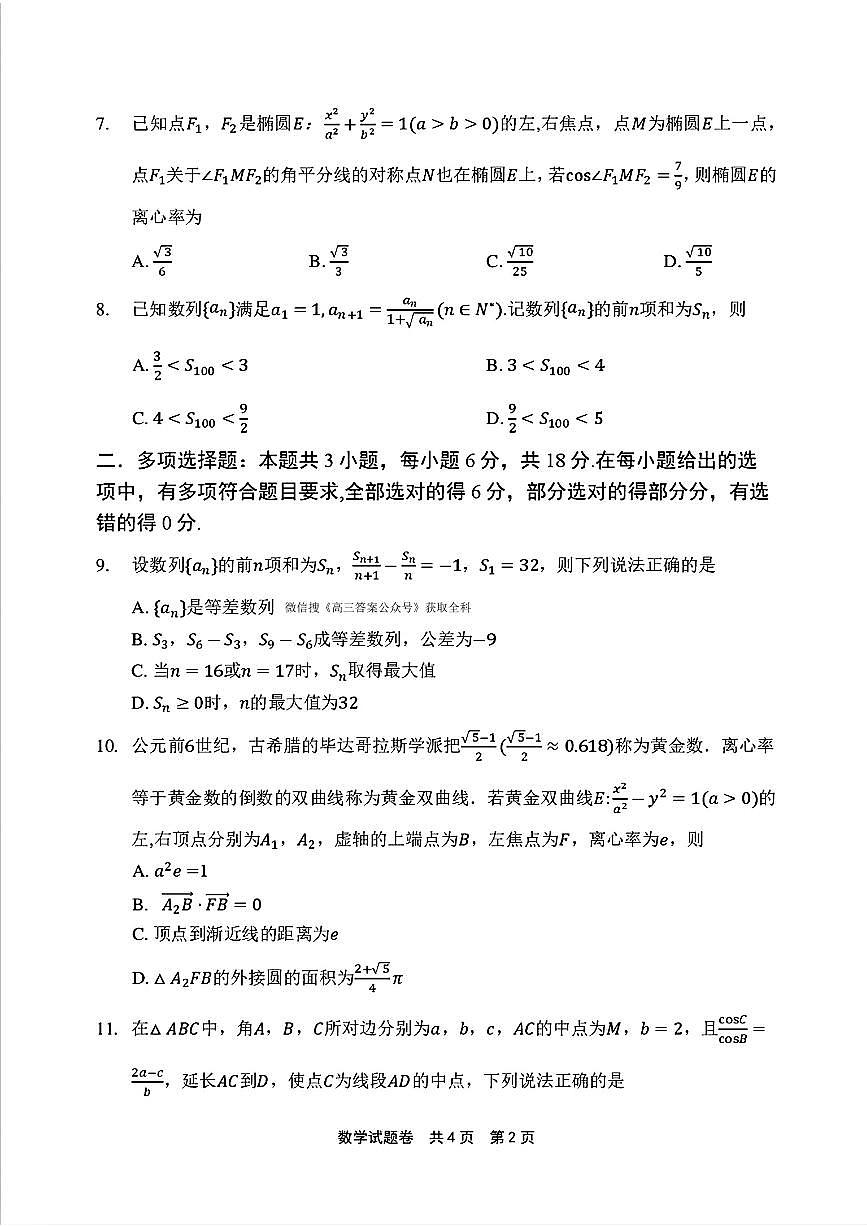 2025-2026学年河南高三上学期12月数学试题及答案第2页