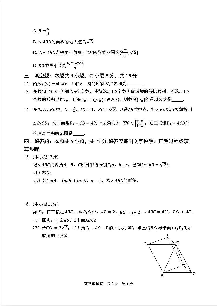 2025-2026学年河南高三上学期12月数学试题及答案第3页