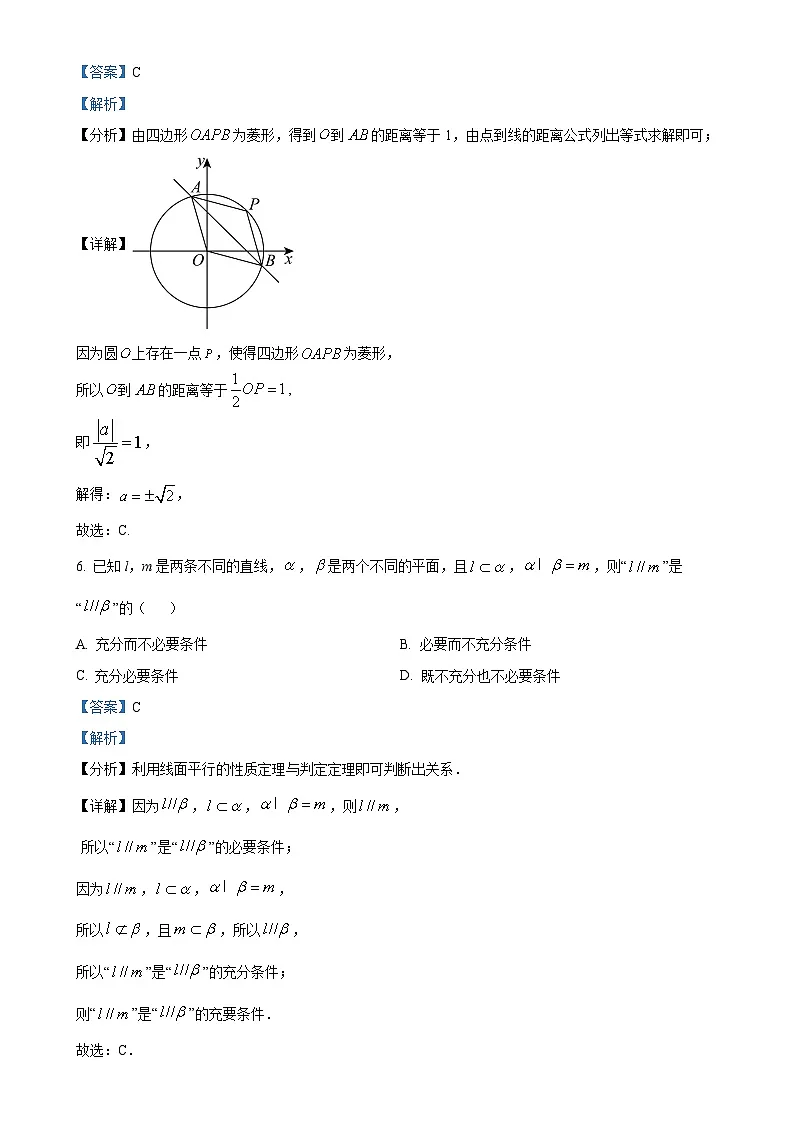 北京市北京一零一中高二上学期期末考试数学试题（解析版）-A4第3页