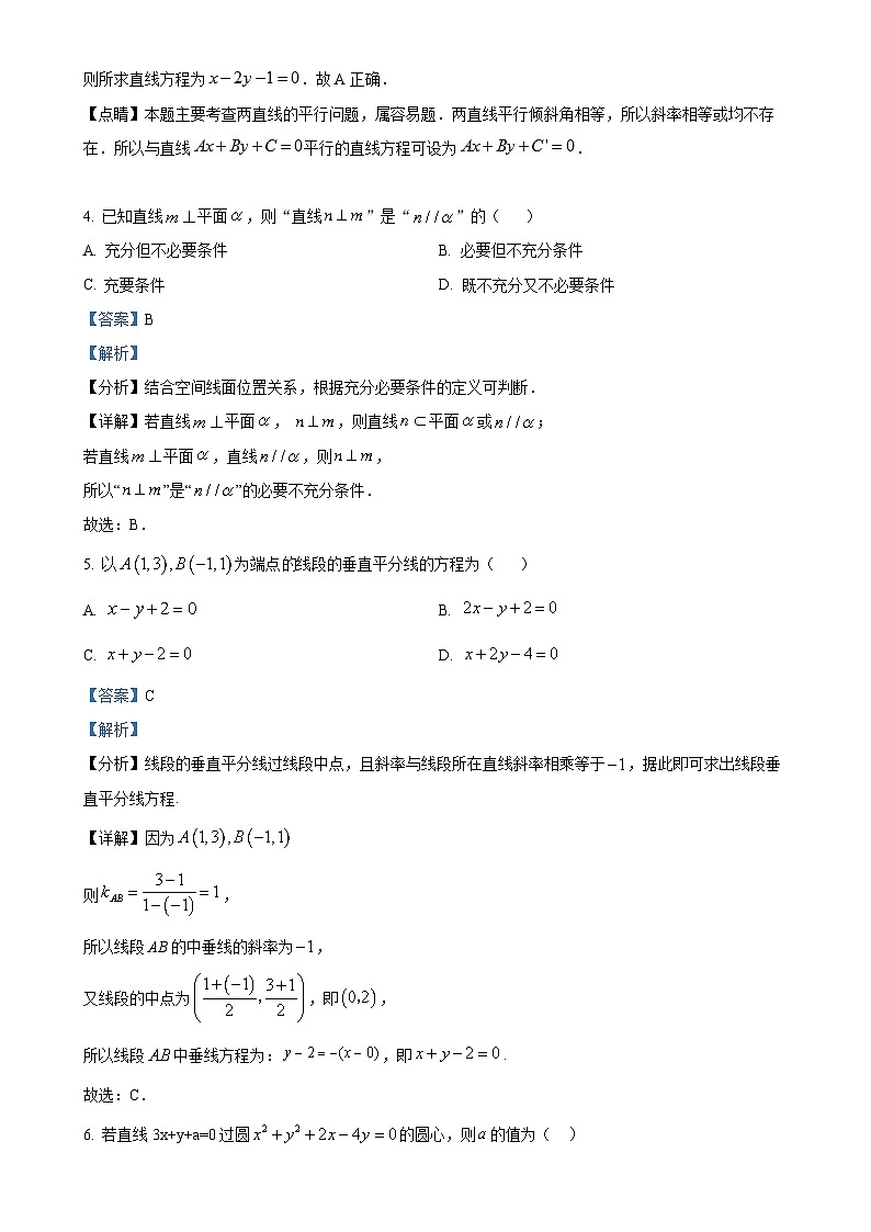 北京市大峪中学高二（1+3）下学期期中考试数学试卷（解析版）-A4第2页