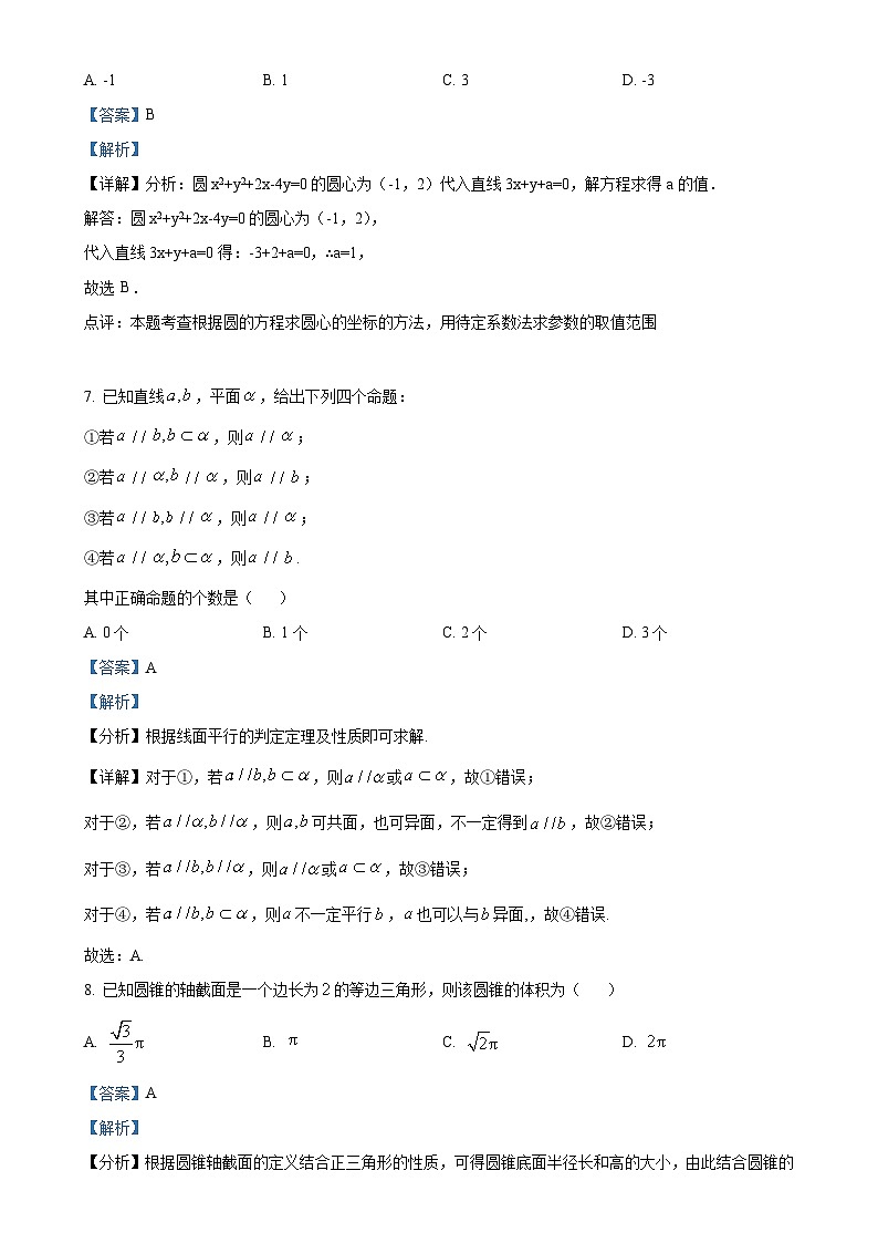 北京市大峪中学高二（1+3）下学期期中考试数学试卷（解析版）-A4第3页