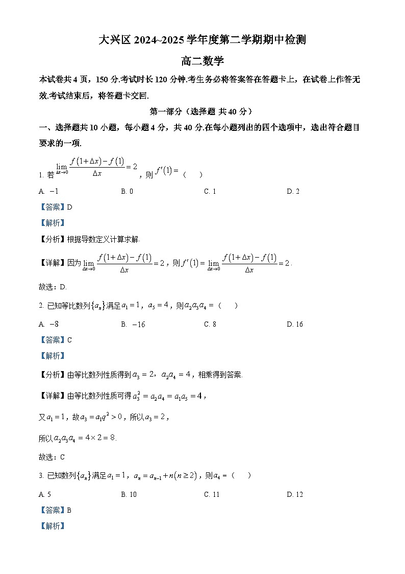 北京市大兴区高二下学期期中检测数学试卷（解析版）-A4第1页