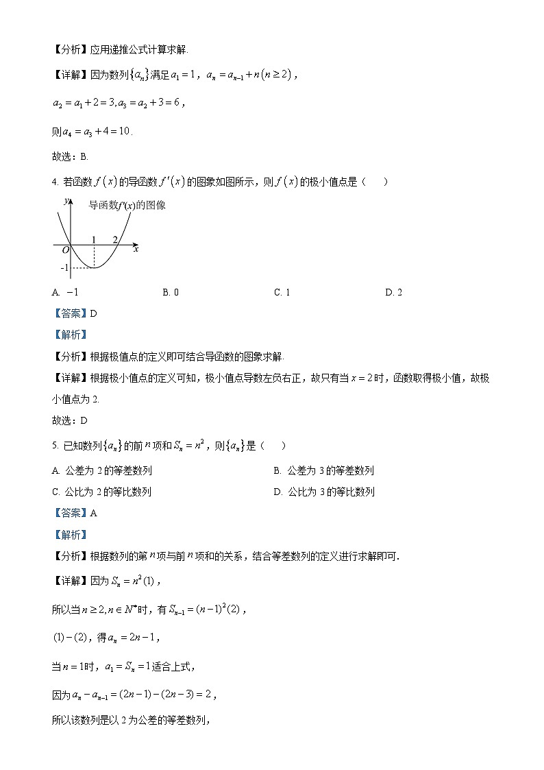 北京市大兴区高二下学期期中检测数学试卷（解析版）-A4第2页