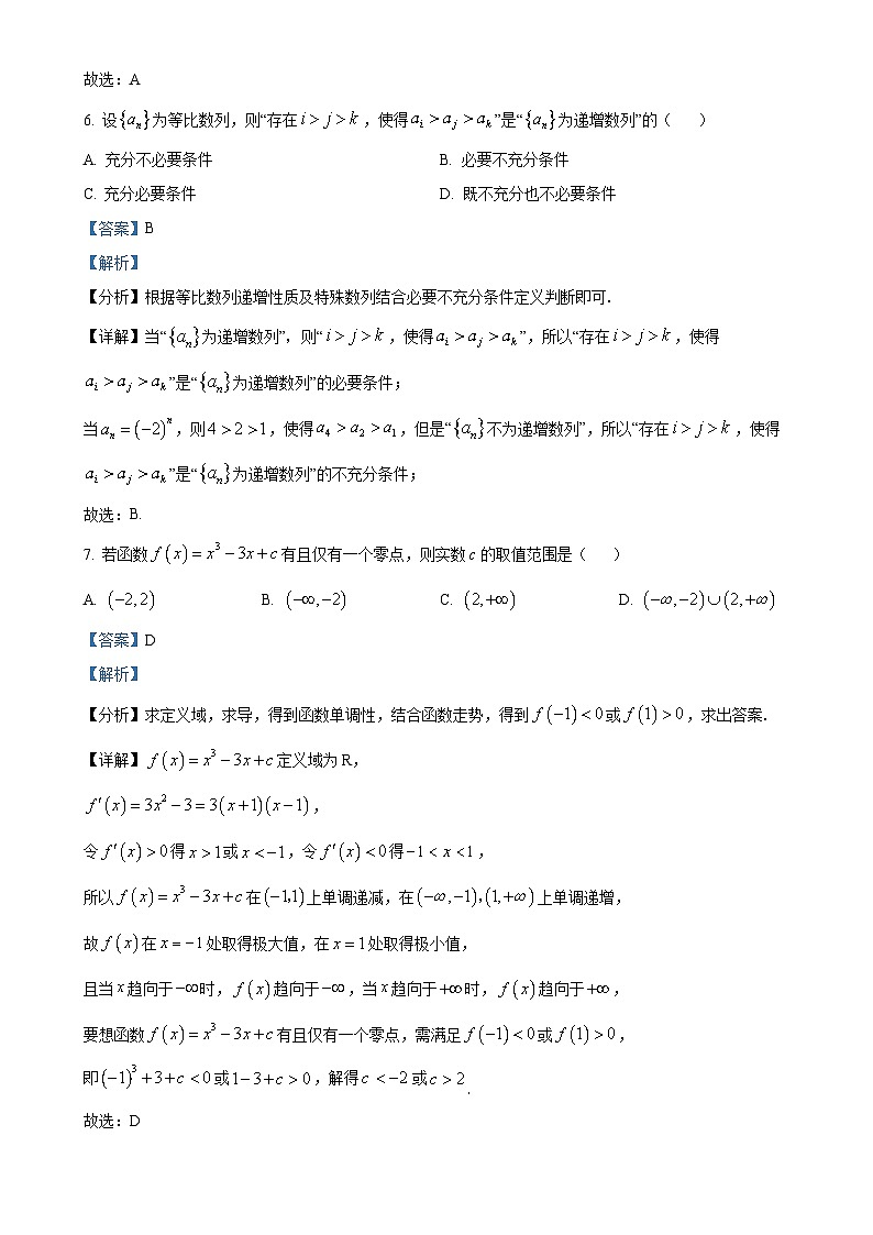 北京市大兴区高二下学期期中检测数学试卷（解析版）-A4第3页