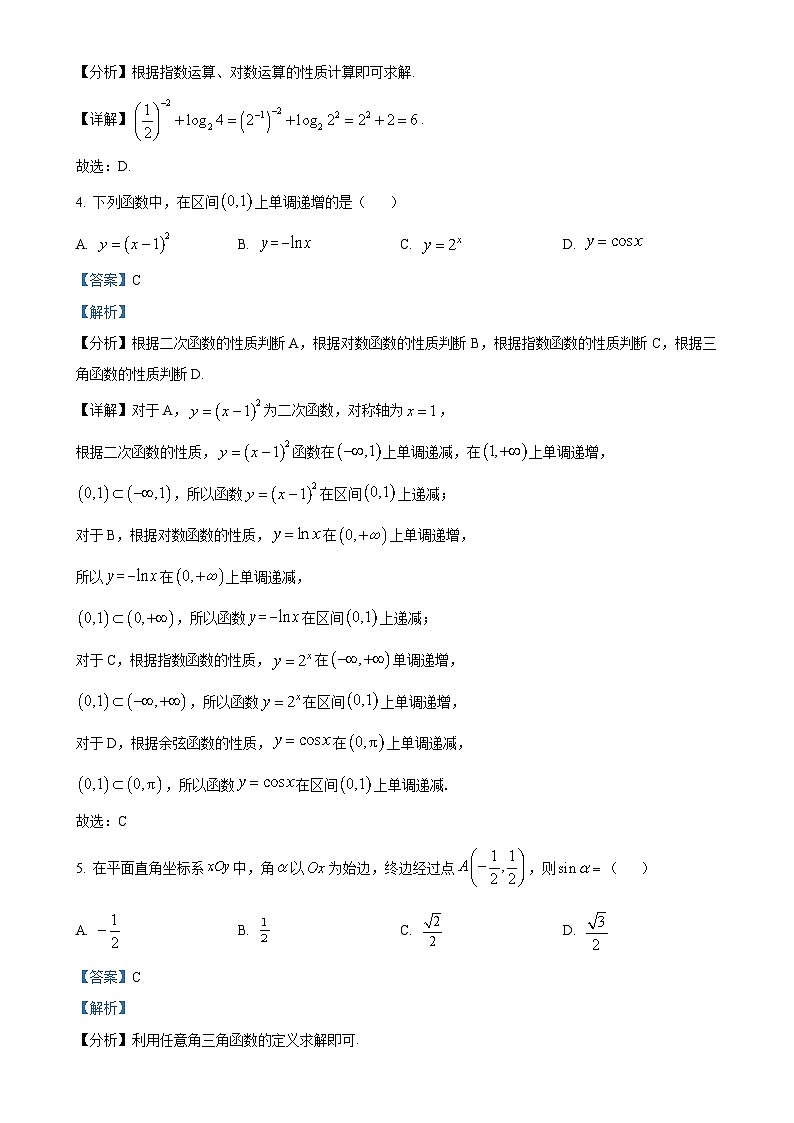 北京市朝阳区高一上学期期末质量检测数学试题（解析版）-A4第2页