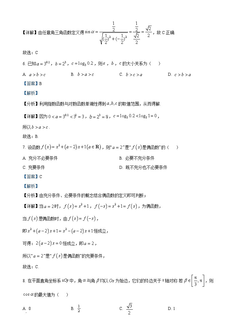 北京市朝阳区高一上学期期末质量检测数学试题（解析版）-A4第3页