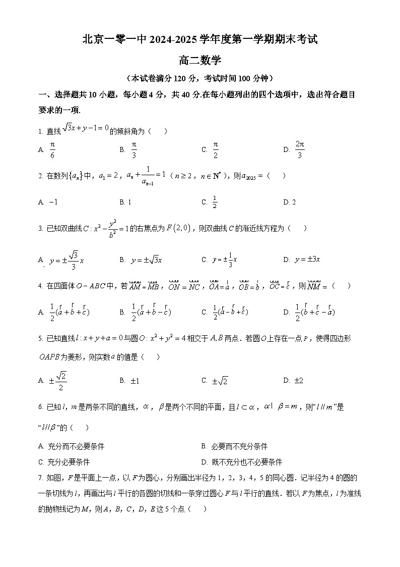 北京市北京一零一中高二上学期期末考试数学试题（原卷版）-A4第1页