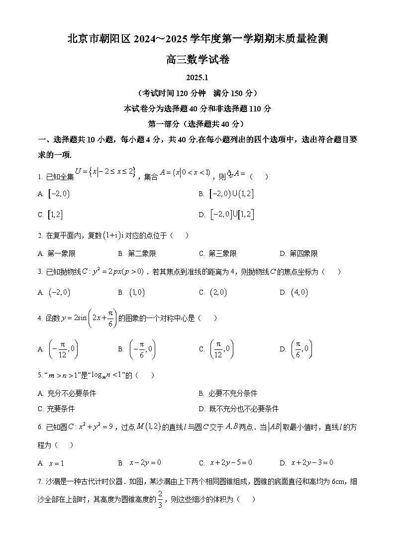 北京市朝阳区高三上学期期末质量检测数学试题（原卷版）-A4第1页