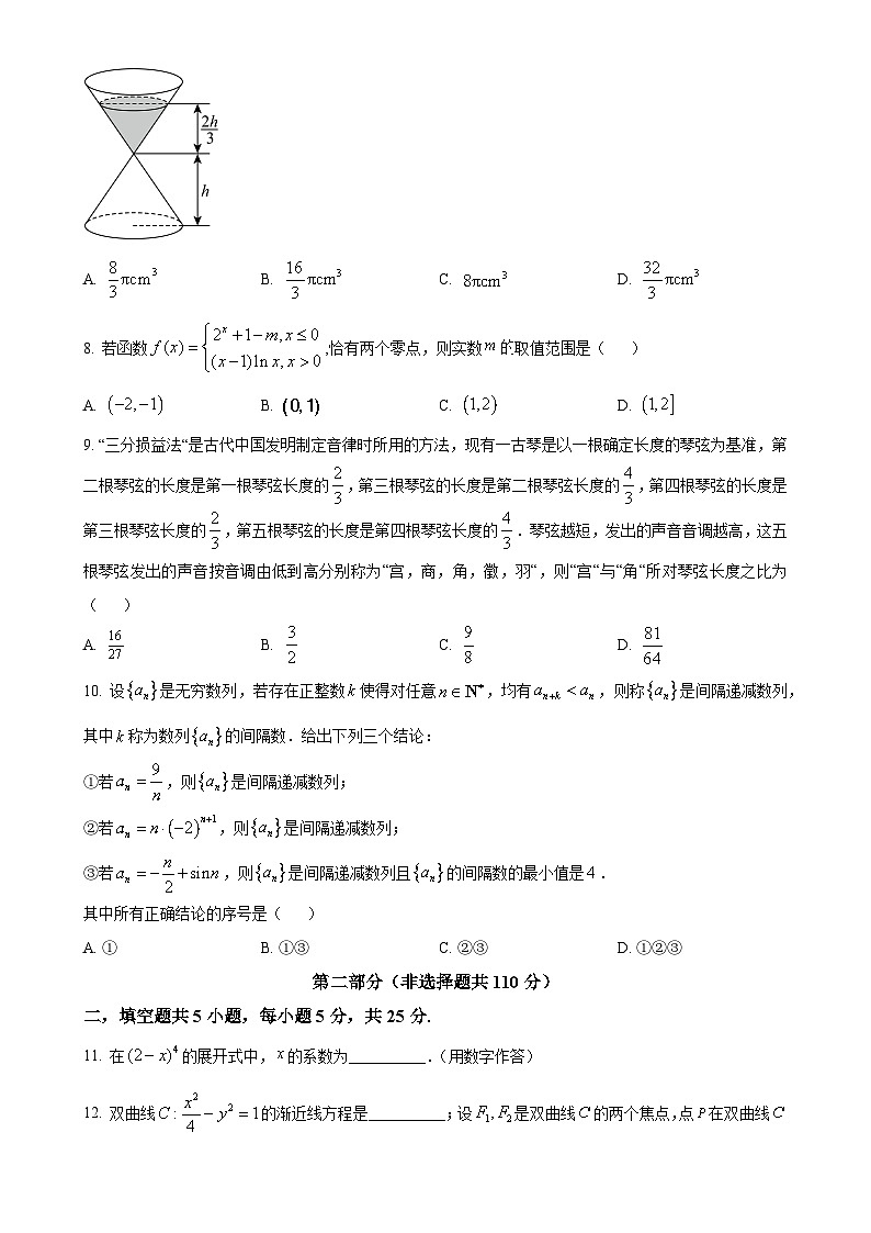 北京市朝阳区高三上学期期末质量检测数学试题（原卷版）-A4第2页