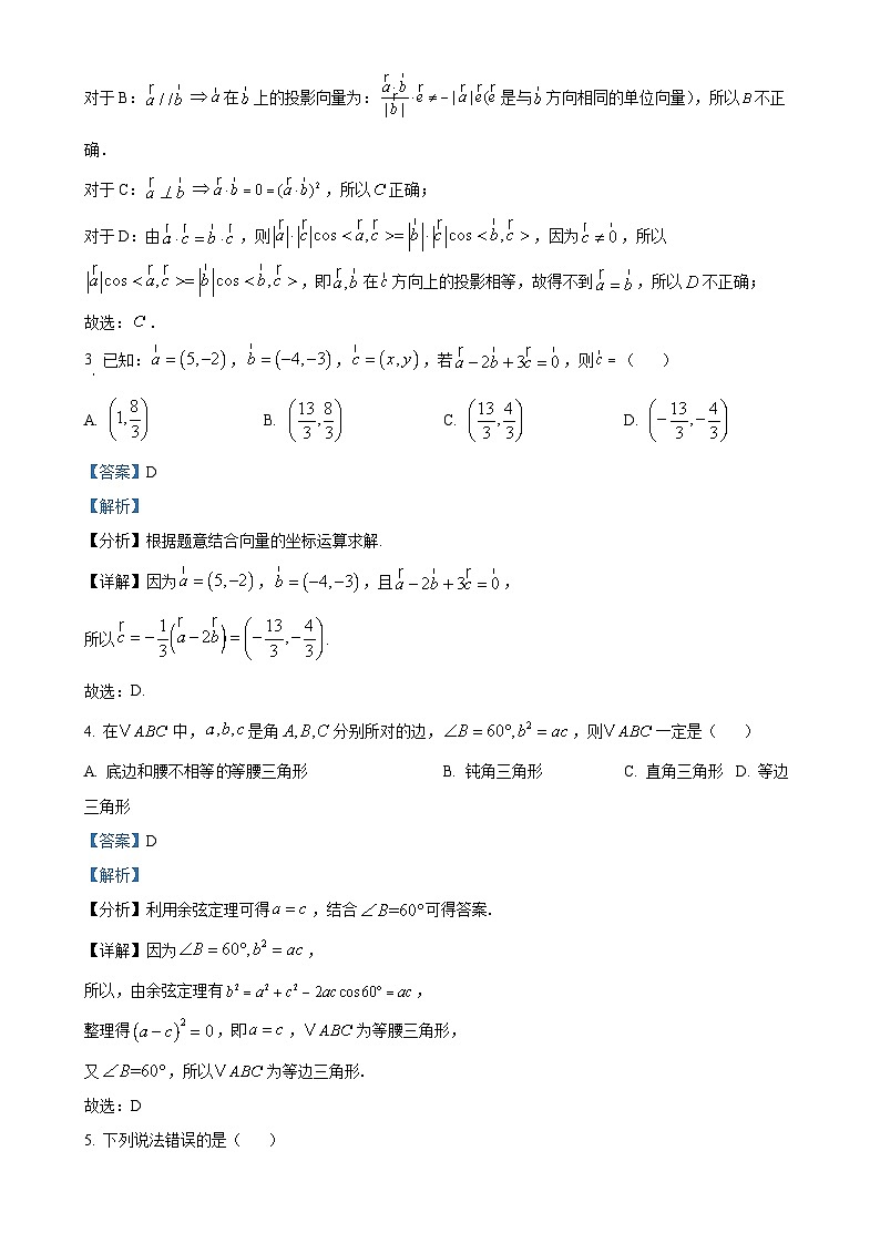 北京市朝阳区青苗学校常营校区高一下学期期中考试数学试卷（解析版）-A4第2页
