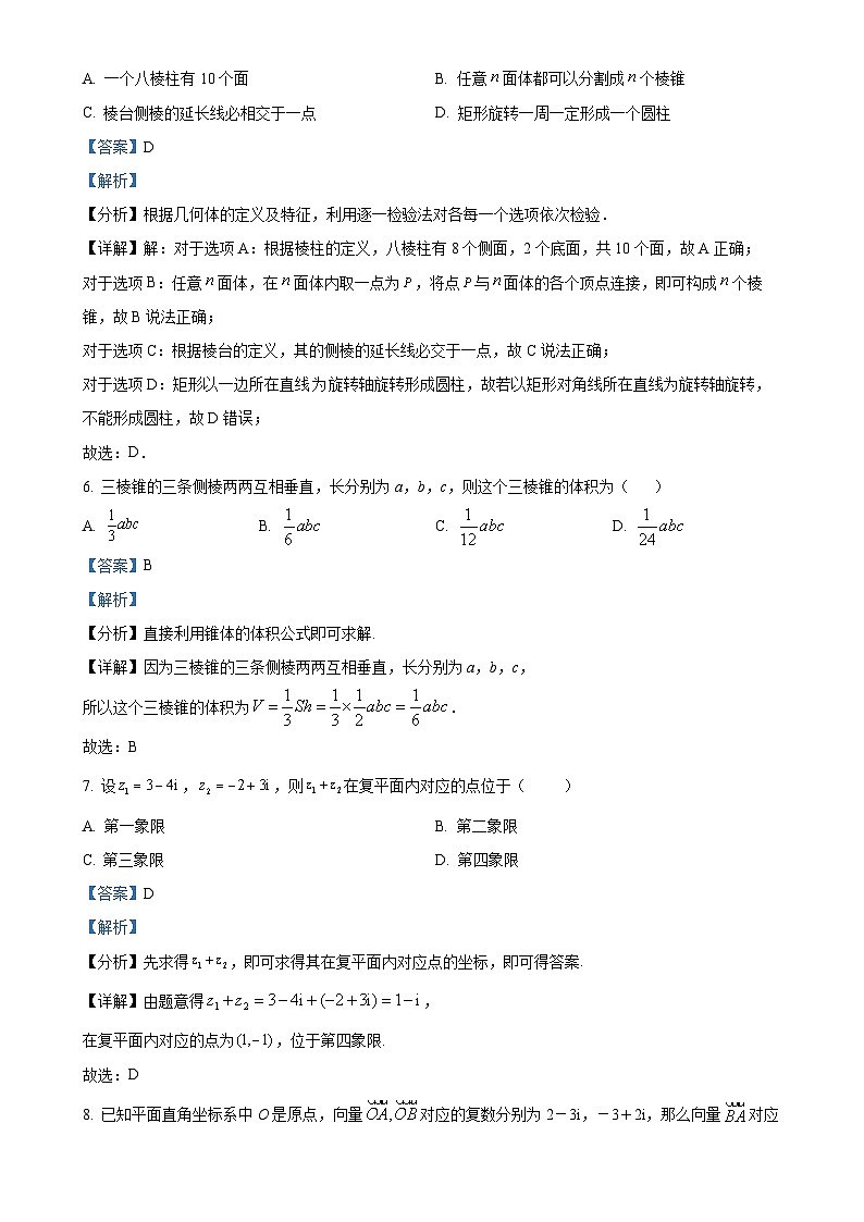 北京市朝阳区青苗学校常营校区高一下学期期中考试数学试卷（解析版）-A4第3页