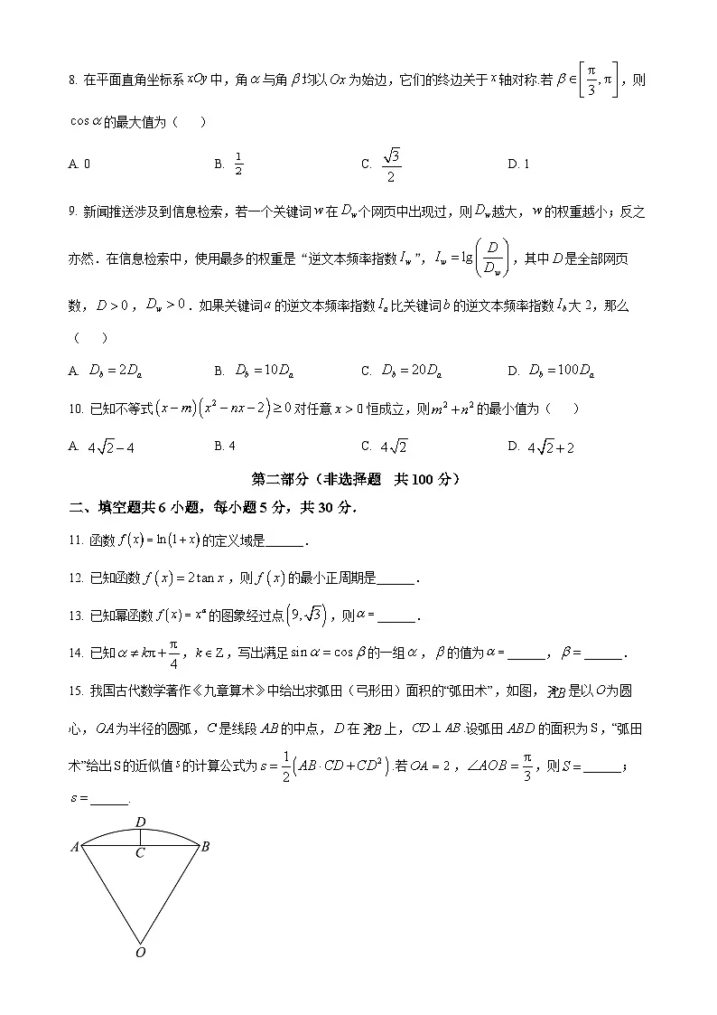 北京市朝阳区高一上学期期末质量检测数学试题（原卷版）-A4第2页