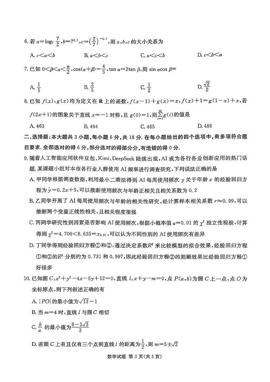 湖南省湘东教学联盟2025年11月高三联考数学第2页