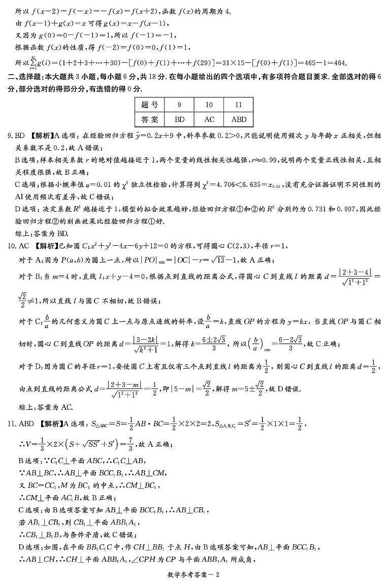 湖南省湘东教学联盟2025年11月高三联考数学答案第2页