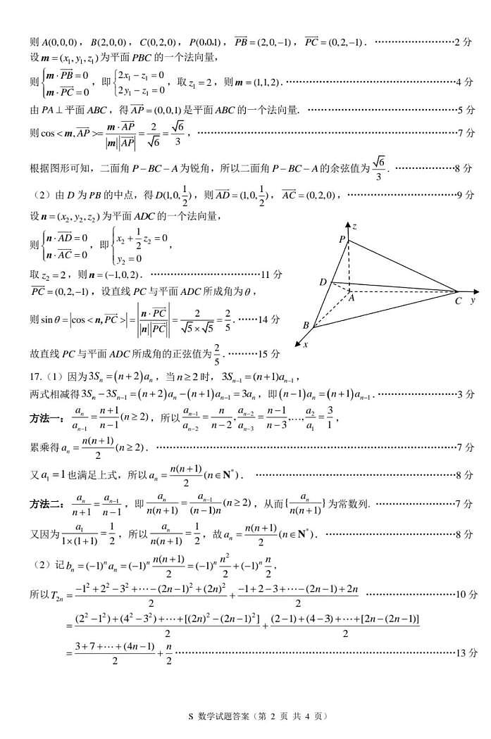 高三数学答案第2页
