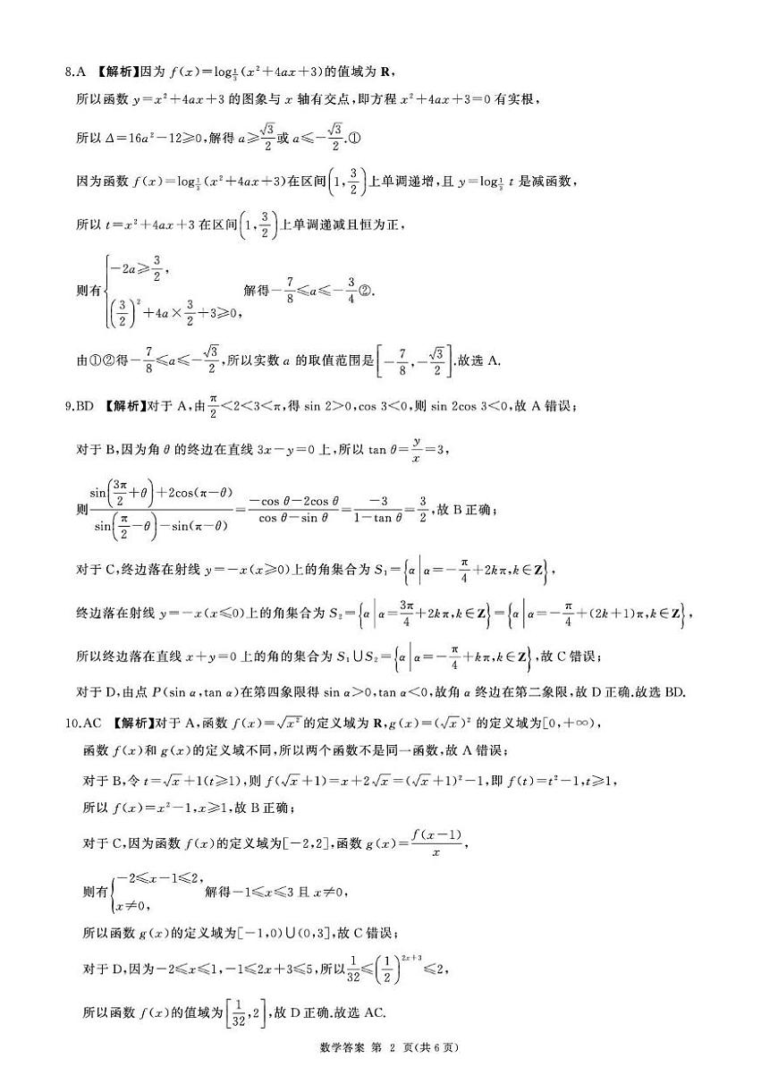 2025-2026学年百师联盟高一数学12月联考数学试卷第2页