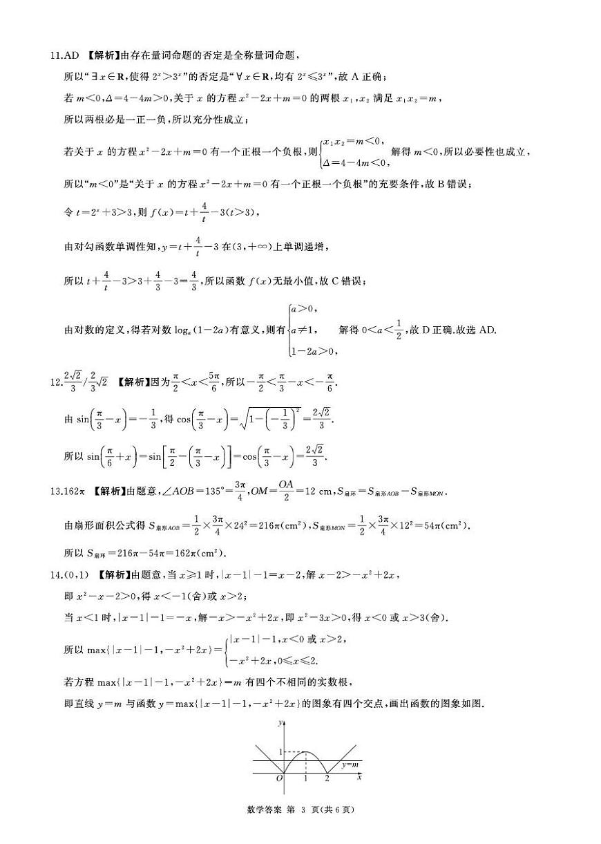2025-2026学年百师联盟高一数学12月联考数学试卷第3页