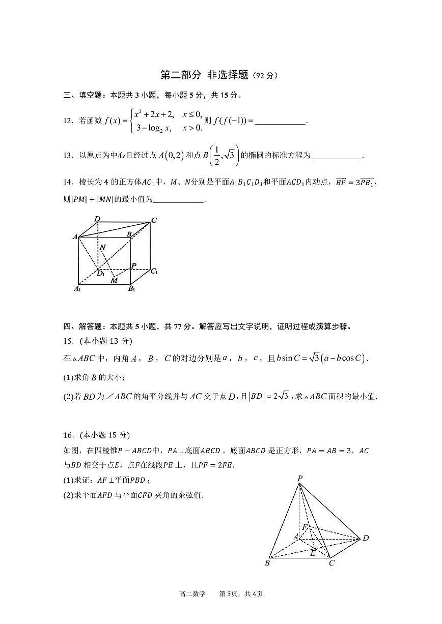 广东省实验中学2025-2026学年高二上学期期中考试 数学试卷（含答案）第3页