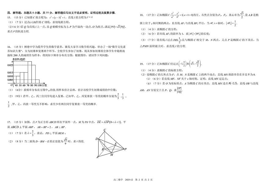 四川省成都市树德中学2025-2026学年高二上学期期中考试数学试卷（含答案）第2页