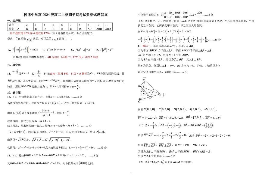 四川省成都市树德中学2025-2026学年高二上学期期中考试数学试卷（含答案）第3页