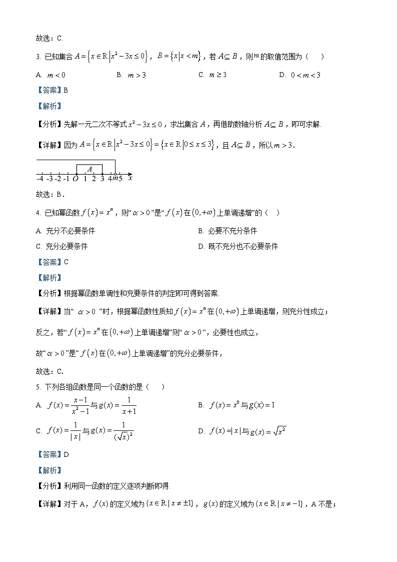新疆维吾尔自治区喀什地区英吉沙县县多校2025-2026学年高一上学期12月期中数学试卷（含答案）第2页