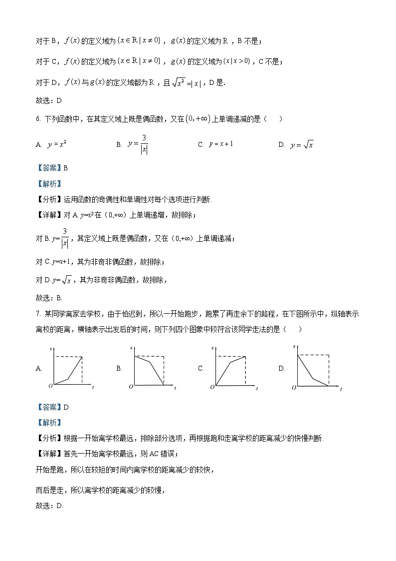 新疆维吾尔自治区喀什地区英吉沙县县多校2025-2026学年高一上学期12月期中数学试卷（含答案）第3页