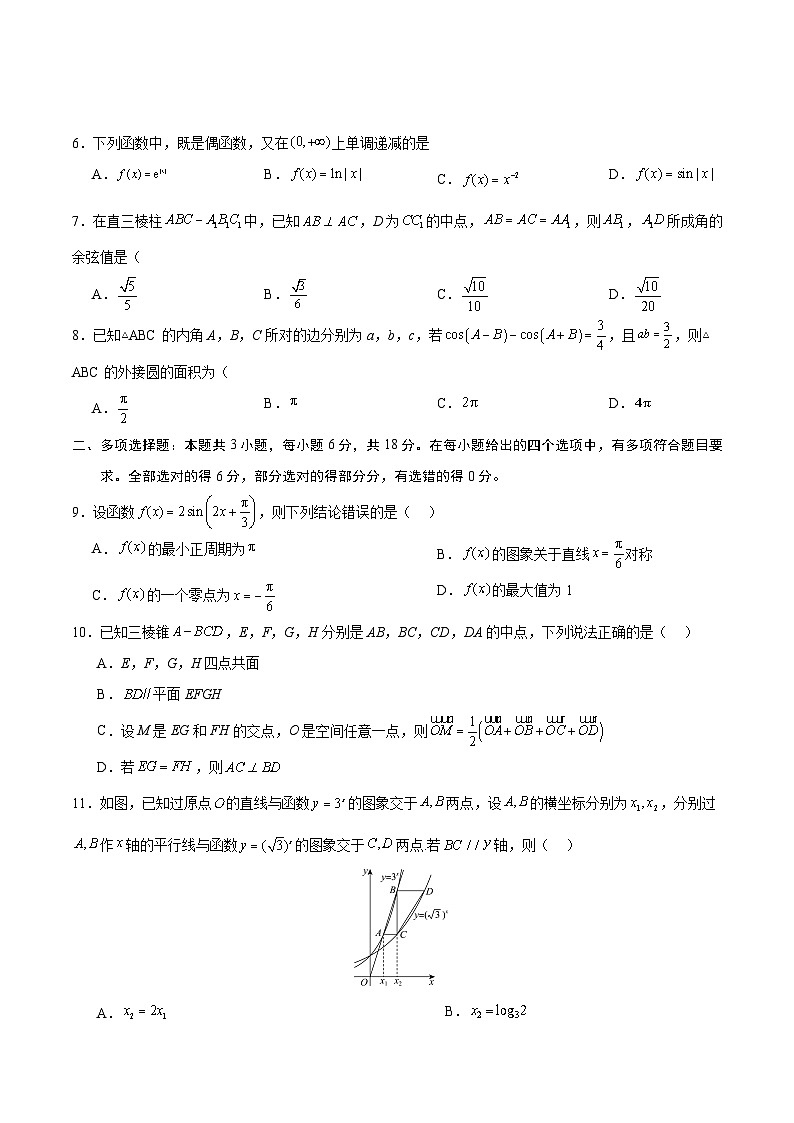 广东省多校联考2025-2026学年高二上学期12月期中数学试卷第2页
