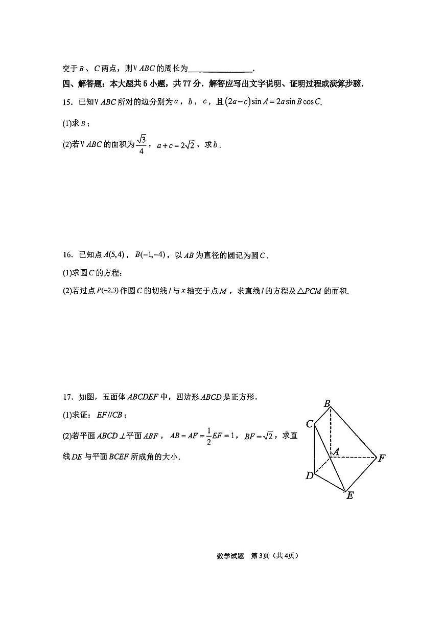 湖北省随州市高中教联体2025-2026学年高二上学期期中联考数学试卷（含答案）第3页