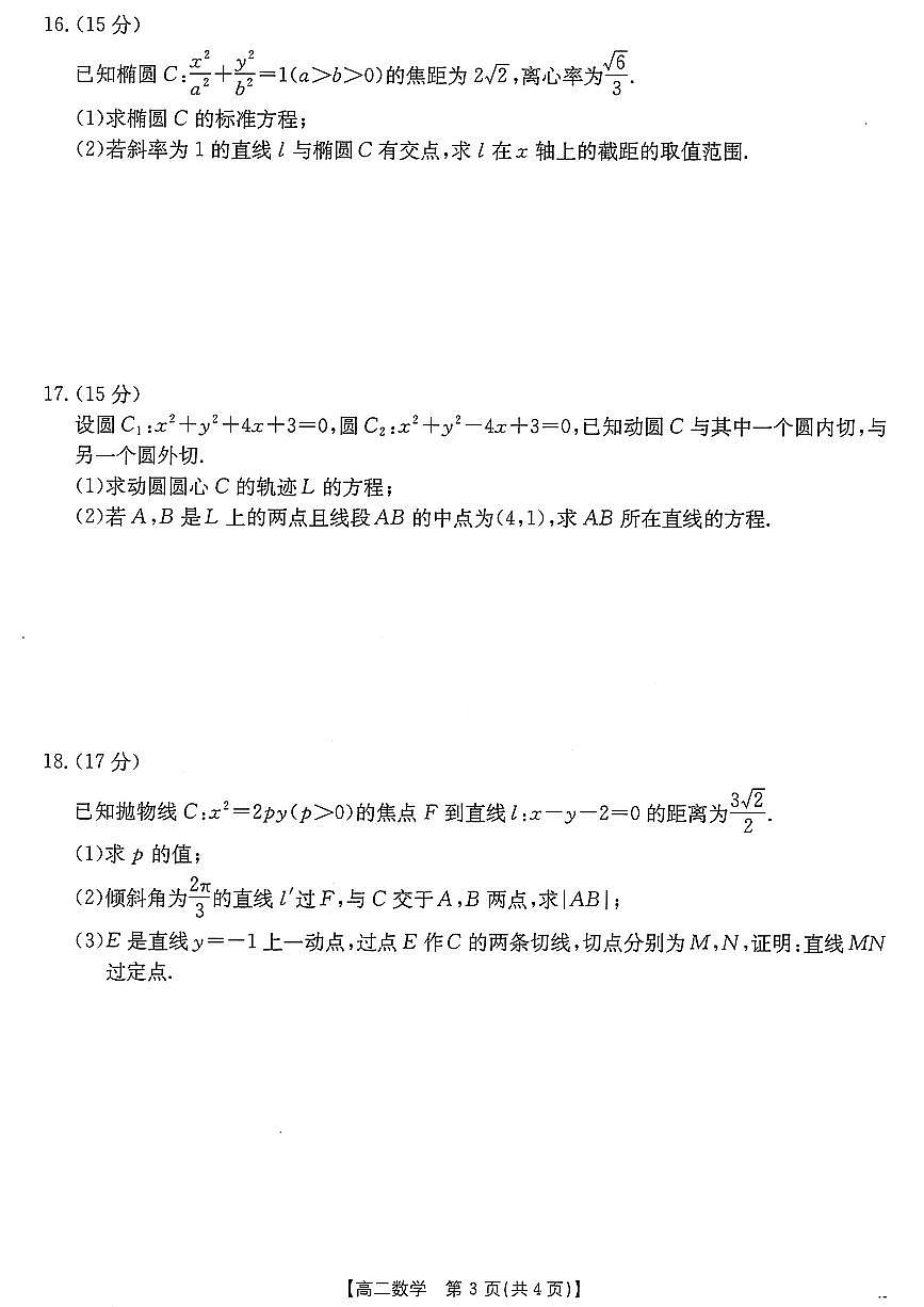 河北省邢台市卓越联盟2025-2026学年高二上学期12月期中数学试题（含答案）第3页