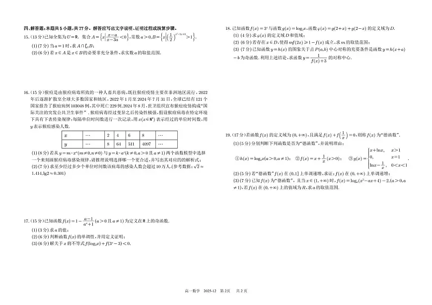 四川省成都市树德中学2025-2026学年高一上学期期中考试数学试卷第2页
