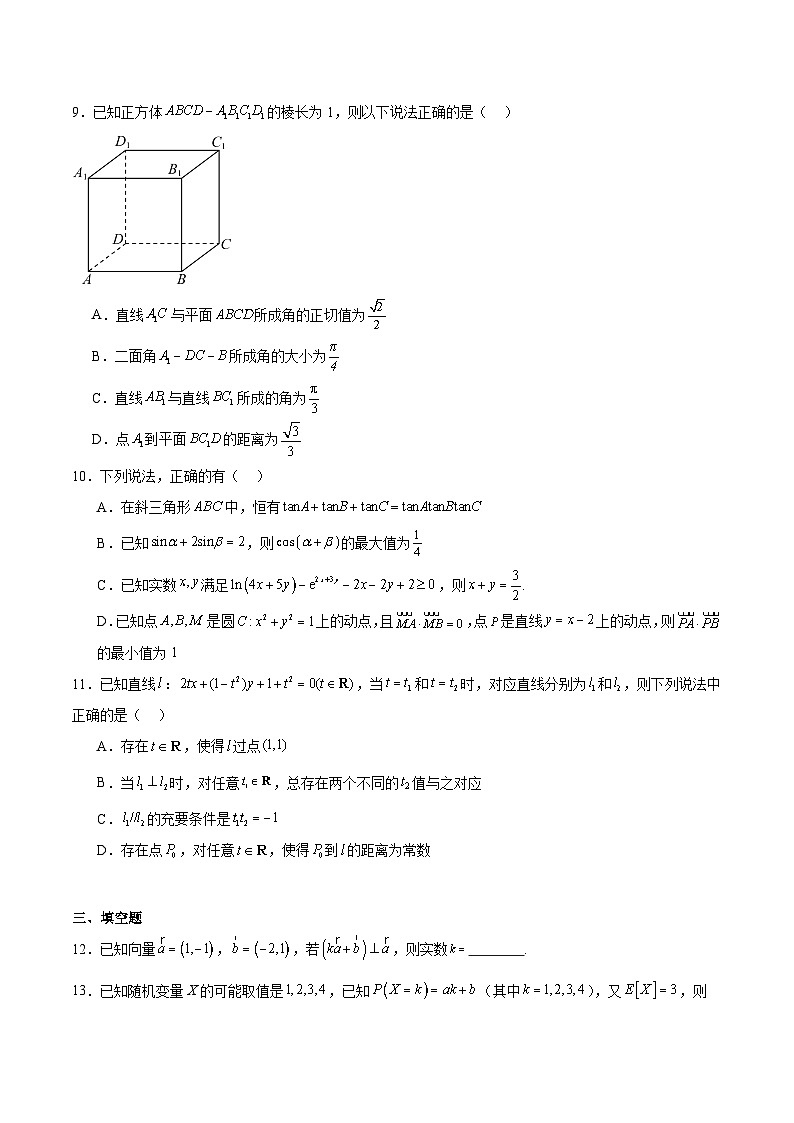 四川省部分重点高中2026届高三上学期11月适应性考试 数学试卷（含答案）第2页