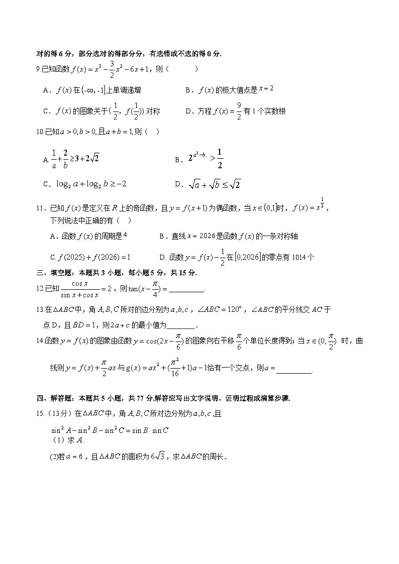 安徽省淮北市重点高中2026届高三上学期期中考试 数学试卷（含答案）第2页