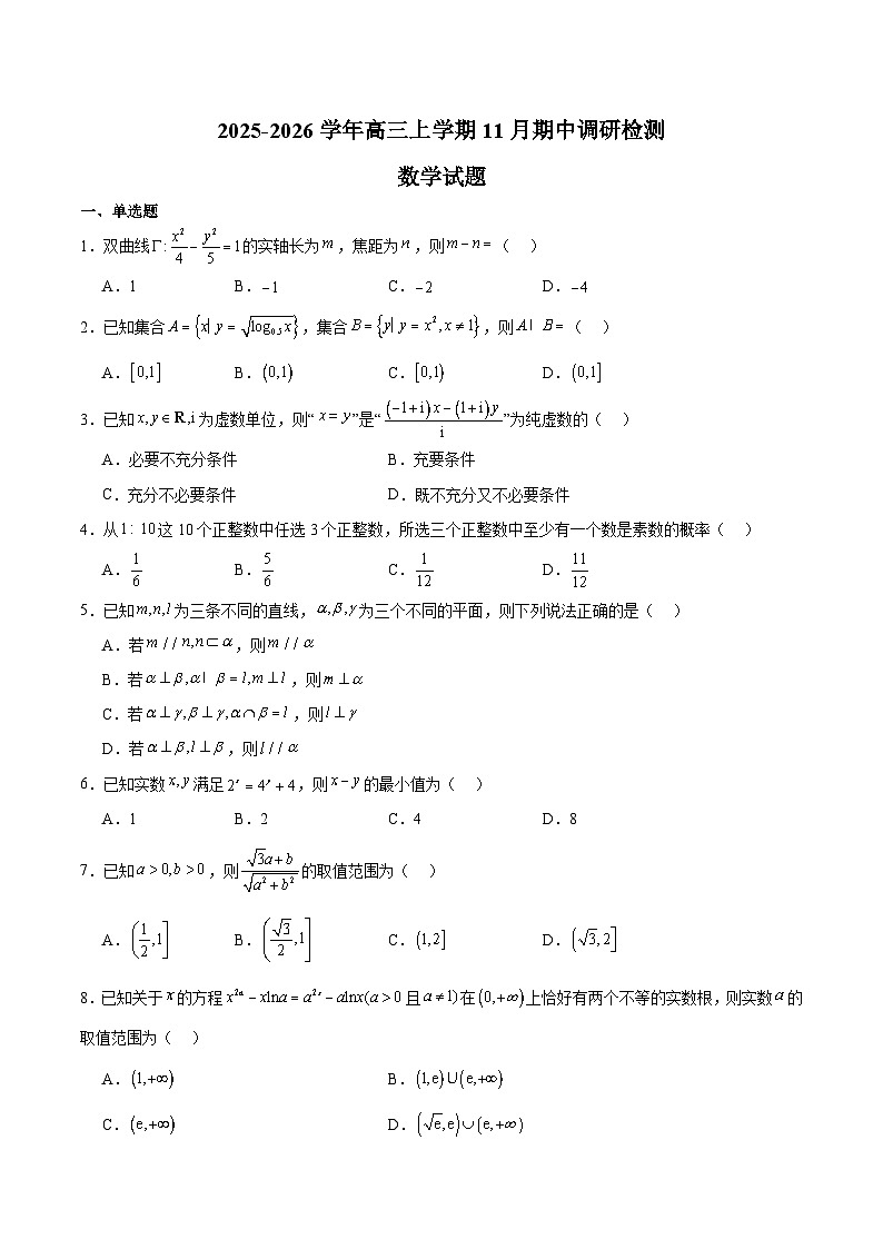 河北省部分重点高中2026届高三上学期11月期中调研检测 数学试卷（含答案）第1页