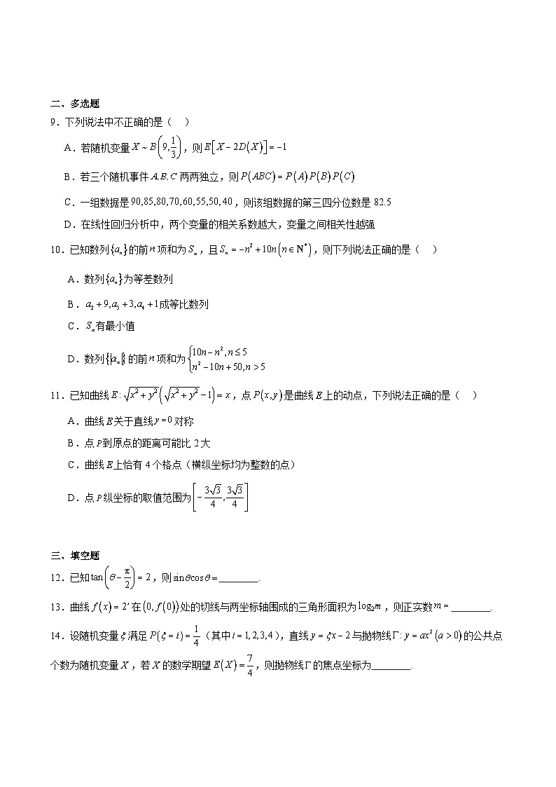 河北省部分重点高中2026届高三上学期11月期中调研检测 数学试卷（含答案）第2页