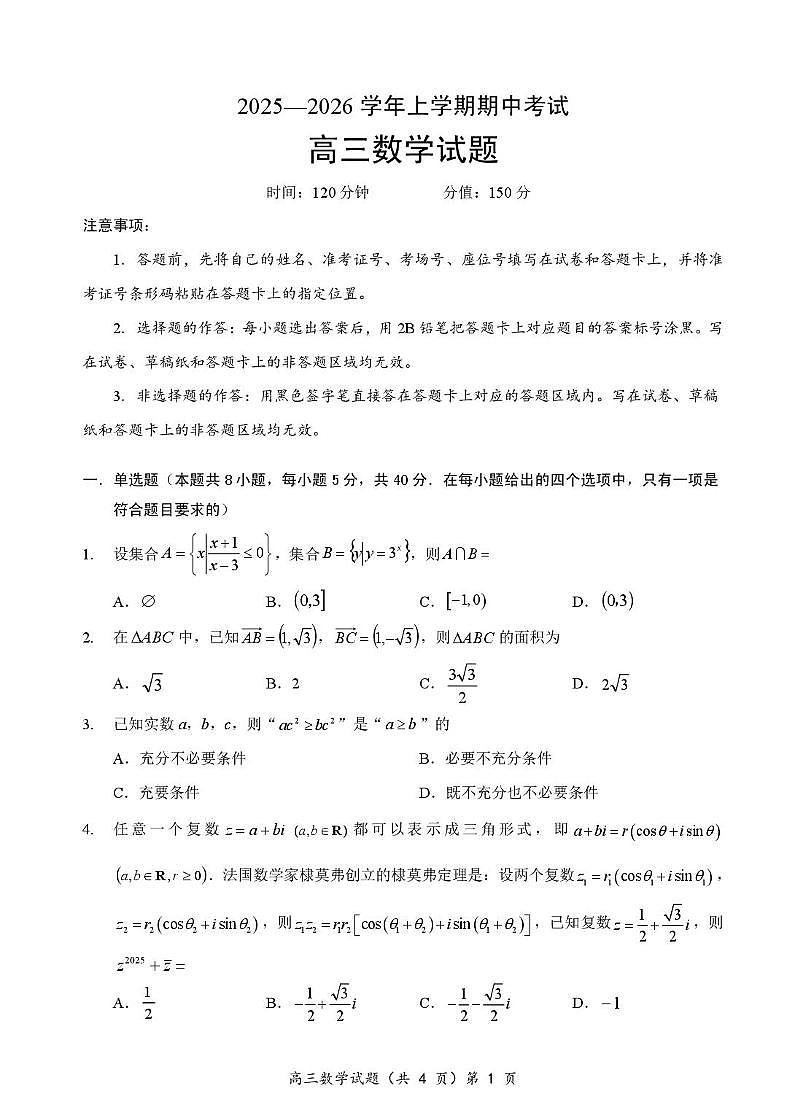 湖北省鄂北六校2026届高三上学期期中考试 数学试卷（PDF图片版）（含答案）第1页